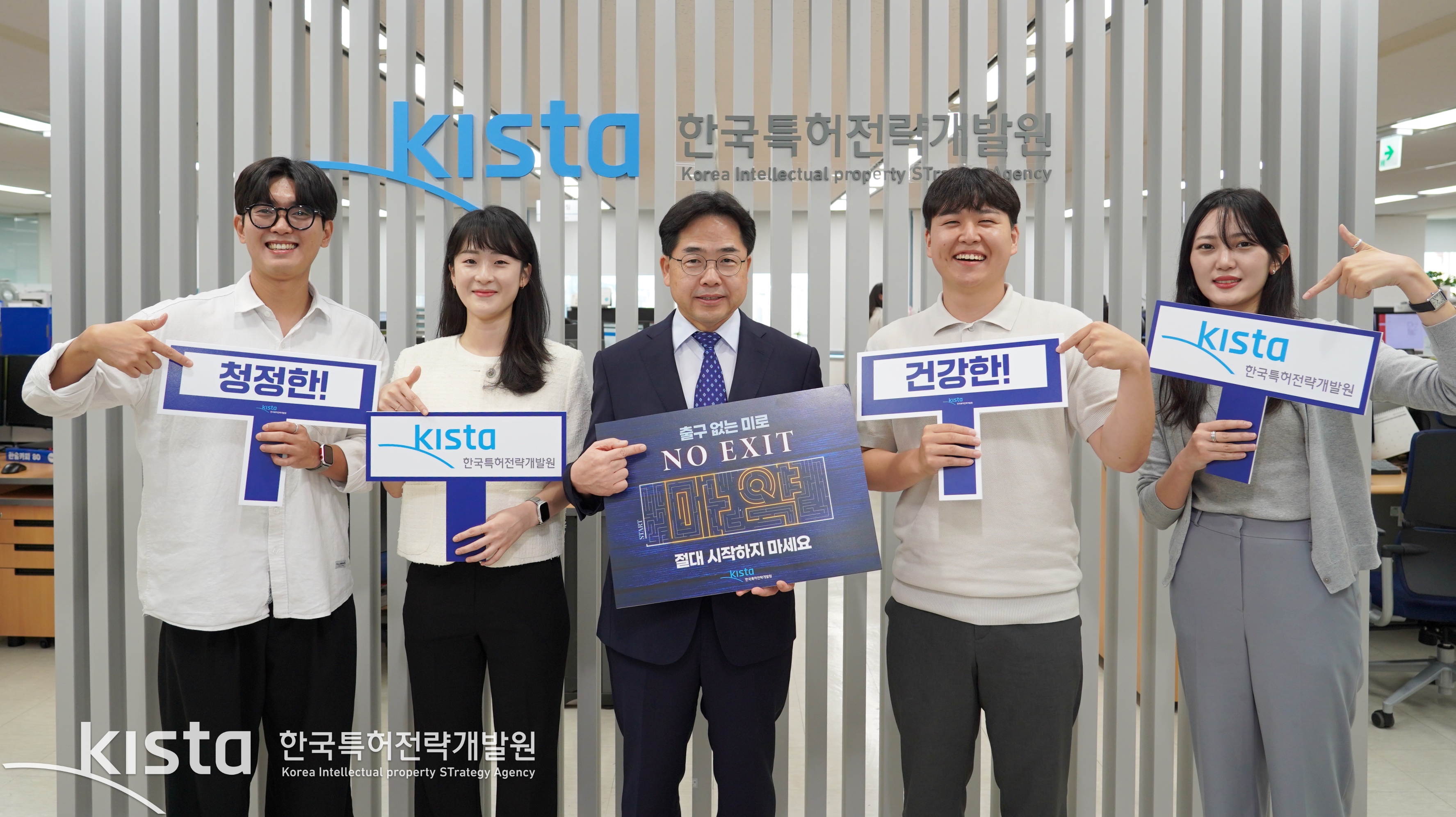 한국특허전략개발원, 마약 근절을 위한 ‘노 엑시트(NO EXIT)' 캠페인 동참 1