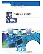 보고서표지-관절염 분야 특허동향