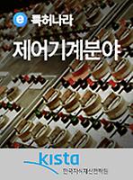 보고서표지-특허나라 제어기계분야