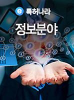 보고서표지-특허나라 정보분야