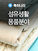 보고서표지-특허나라 섬유생활용품분야