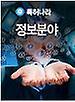 보고서표지-특허나라 정보분야
