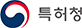 특허청 홈페이지