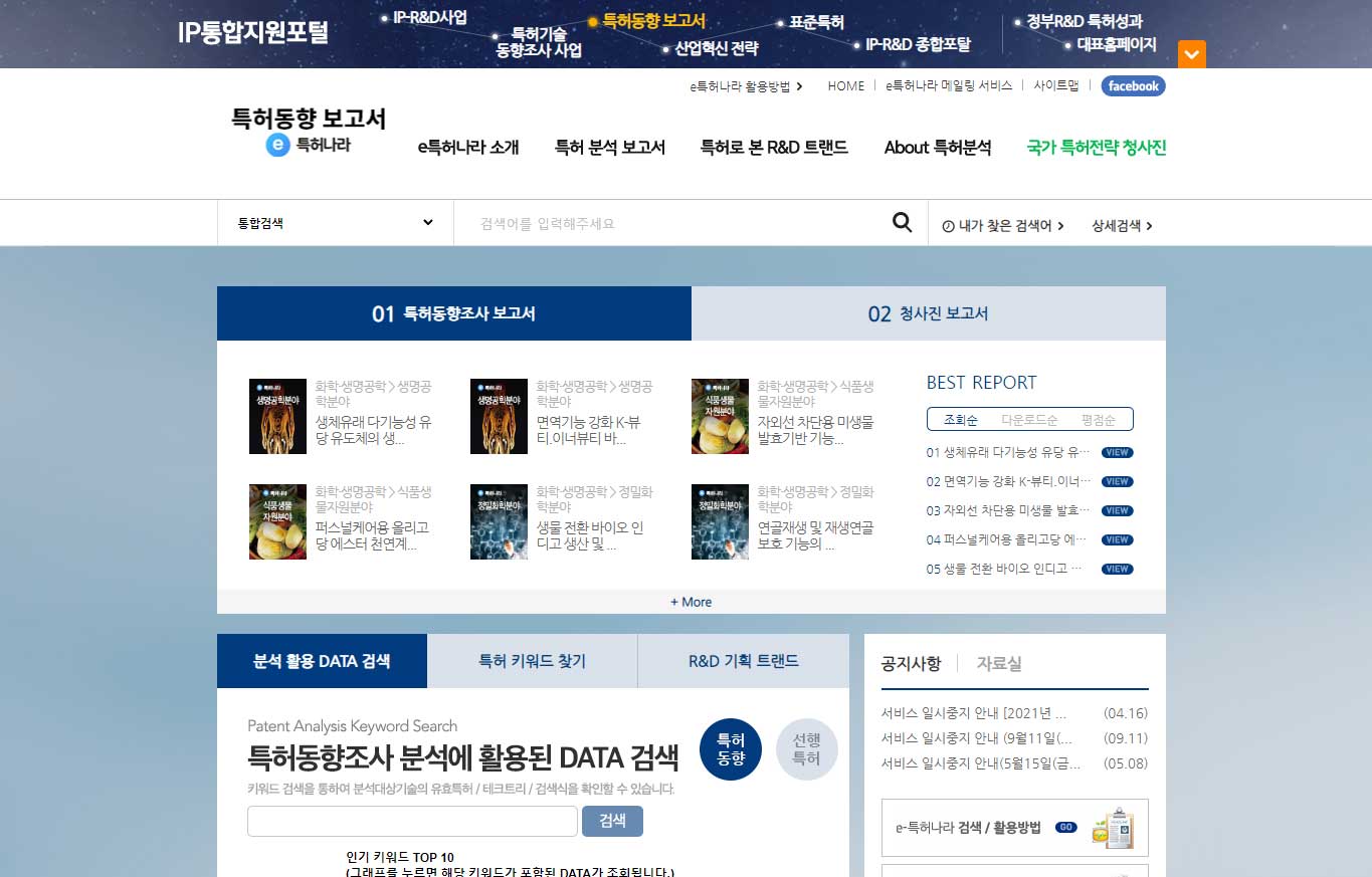 e-특허나라 홈페이지