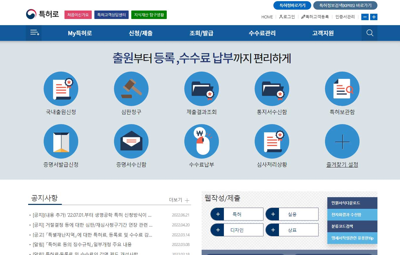 특허로 홈페이지