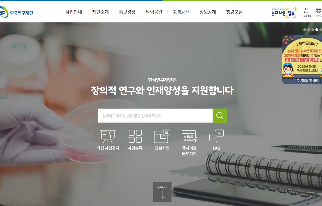 한국연구재단 홈페이지