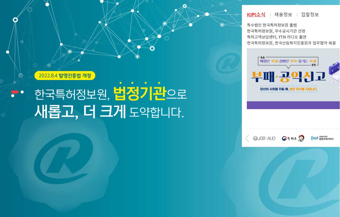 한국특허정보원 홈페이지