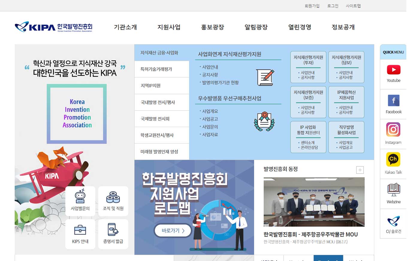 한국발명진흥회 홈페이지