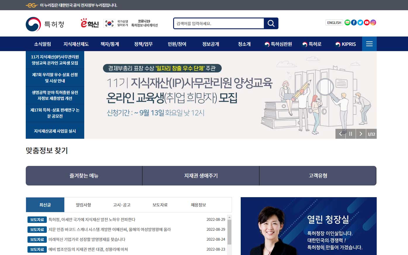 특허청 홈페이지