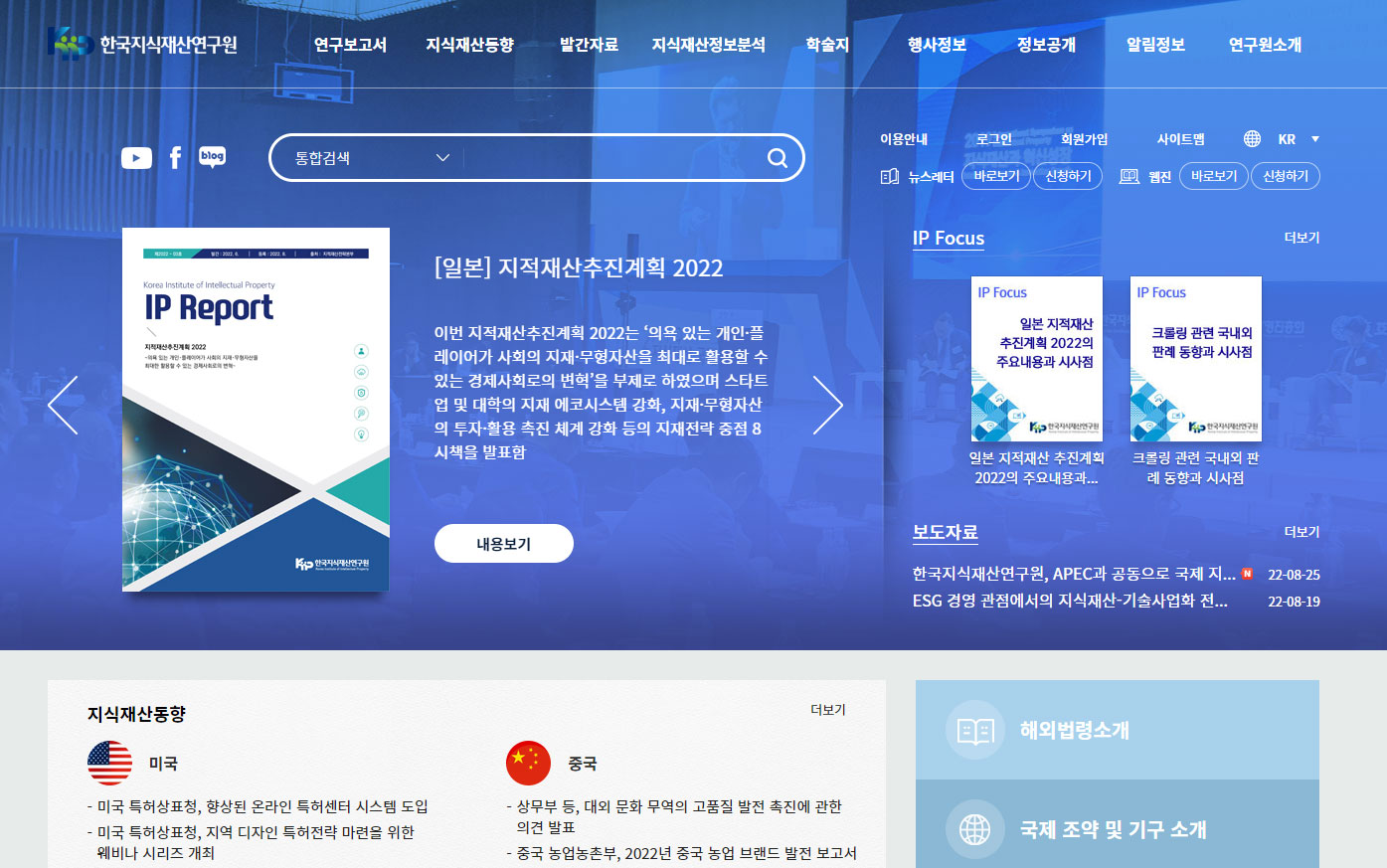 한국지식재산연구원 홈페이지