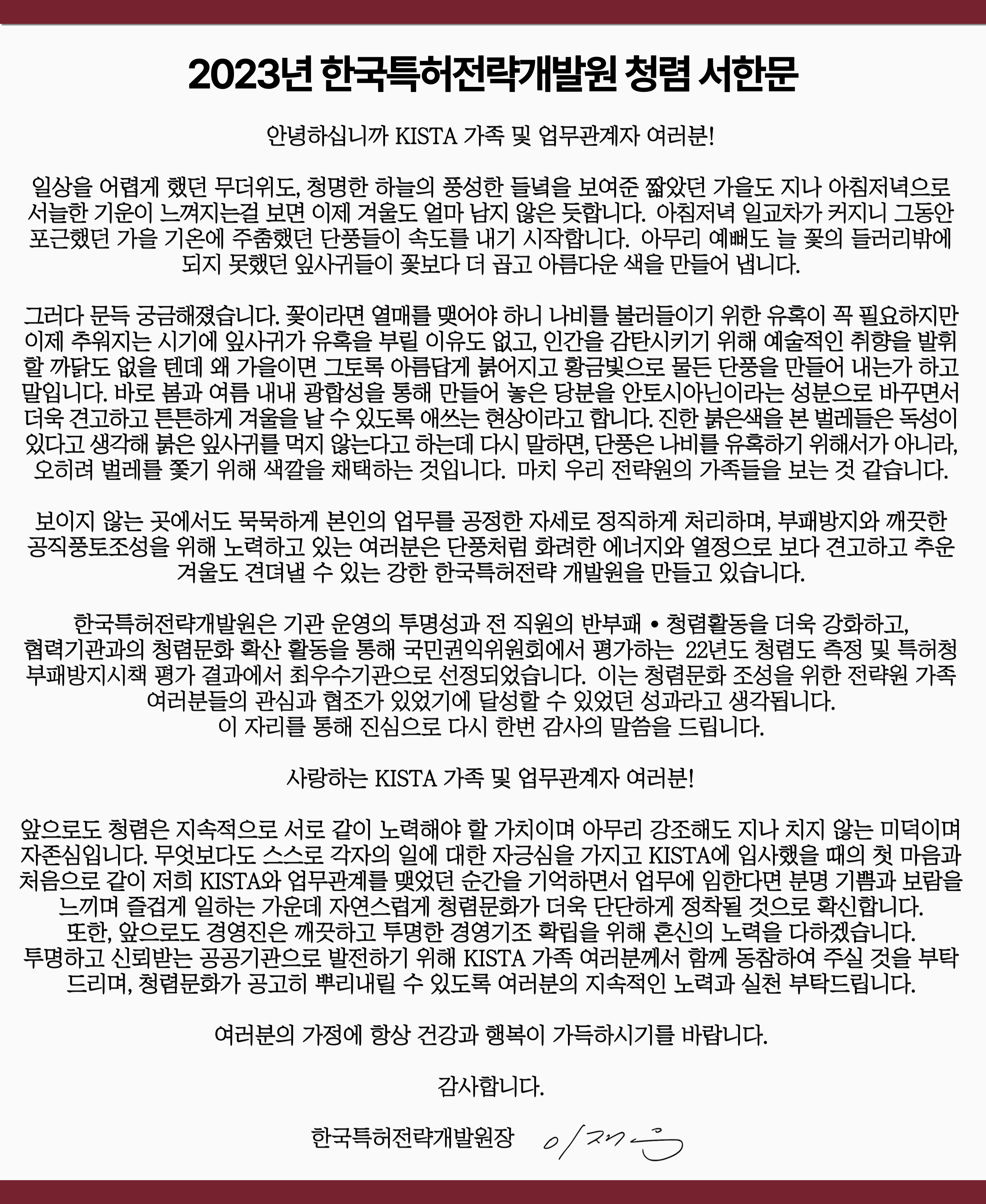 한국특허전략개발원 청렴서한문