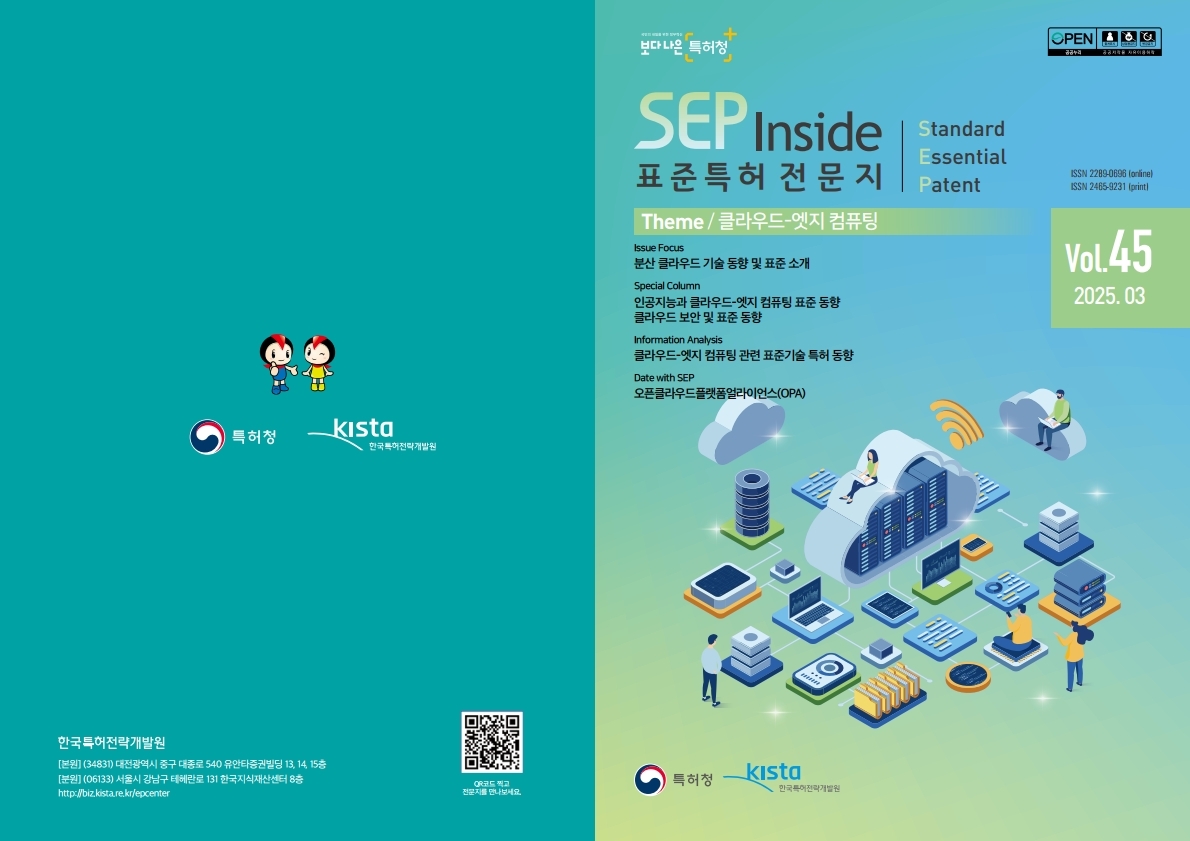 SEP inside 45호
