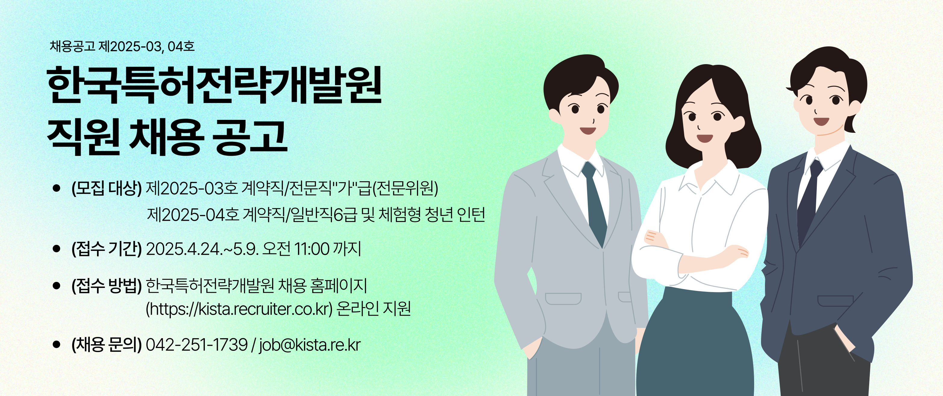 제2025-3,4호 계약직/전문직 "가"급, 계약직/일반직6급 및 체험형청년인턴 채용공고