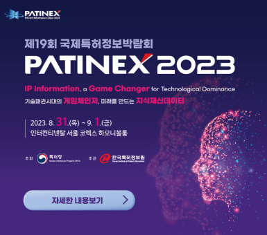 20230824-PATINEX2023-001