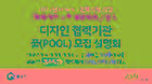 모집 설명회 썸네일