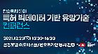 컨퍼런스 개최 썸네일