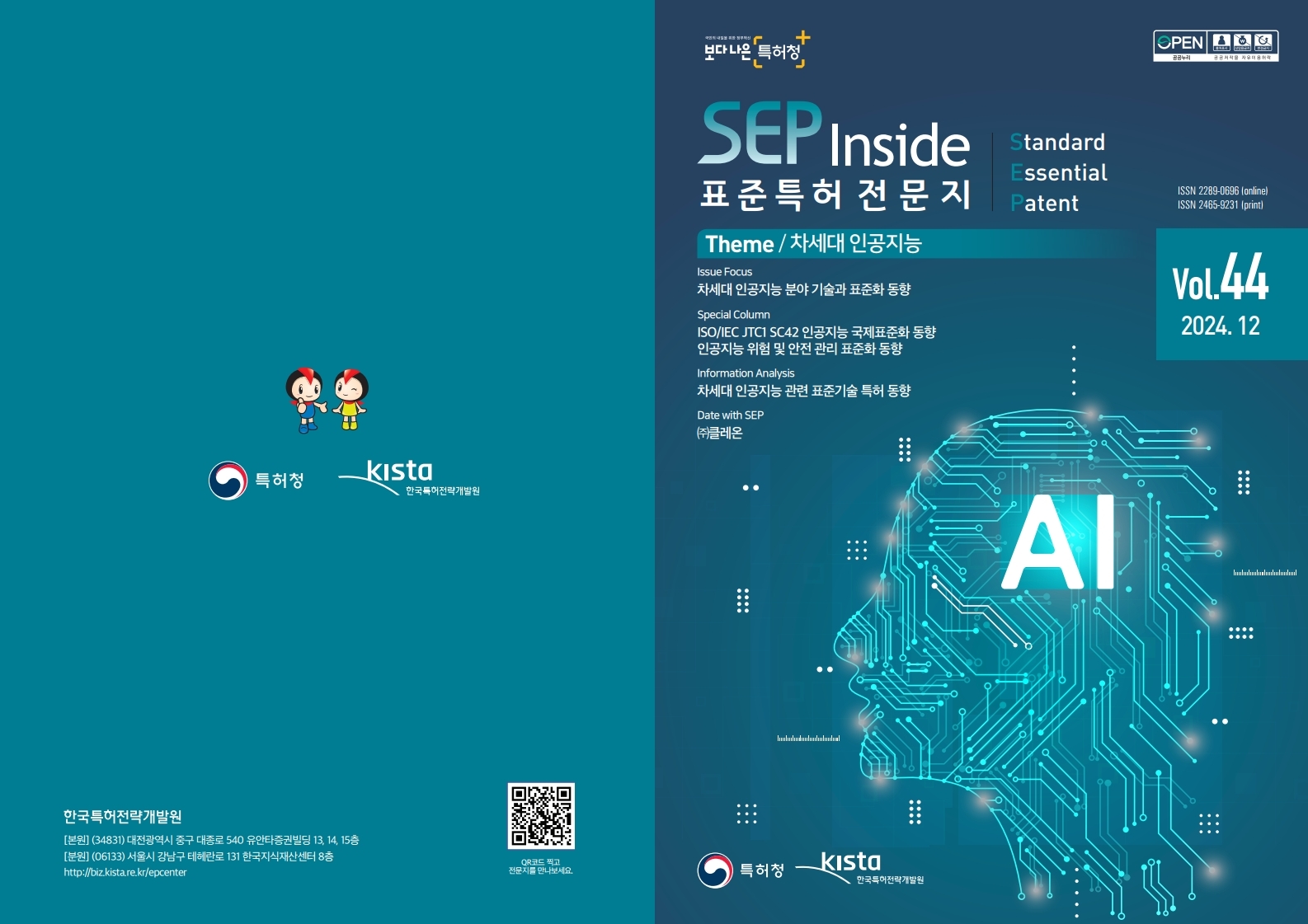 SEP inside 44호
