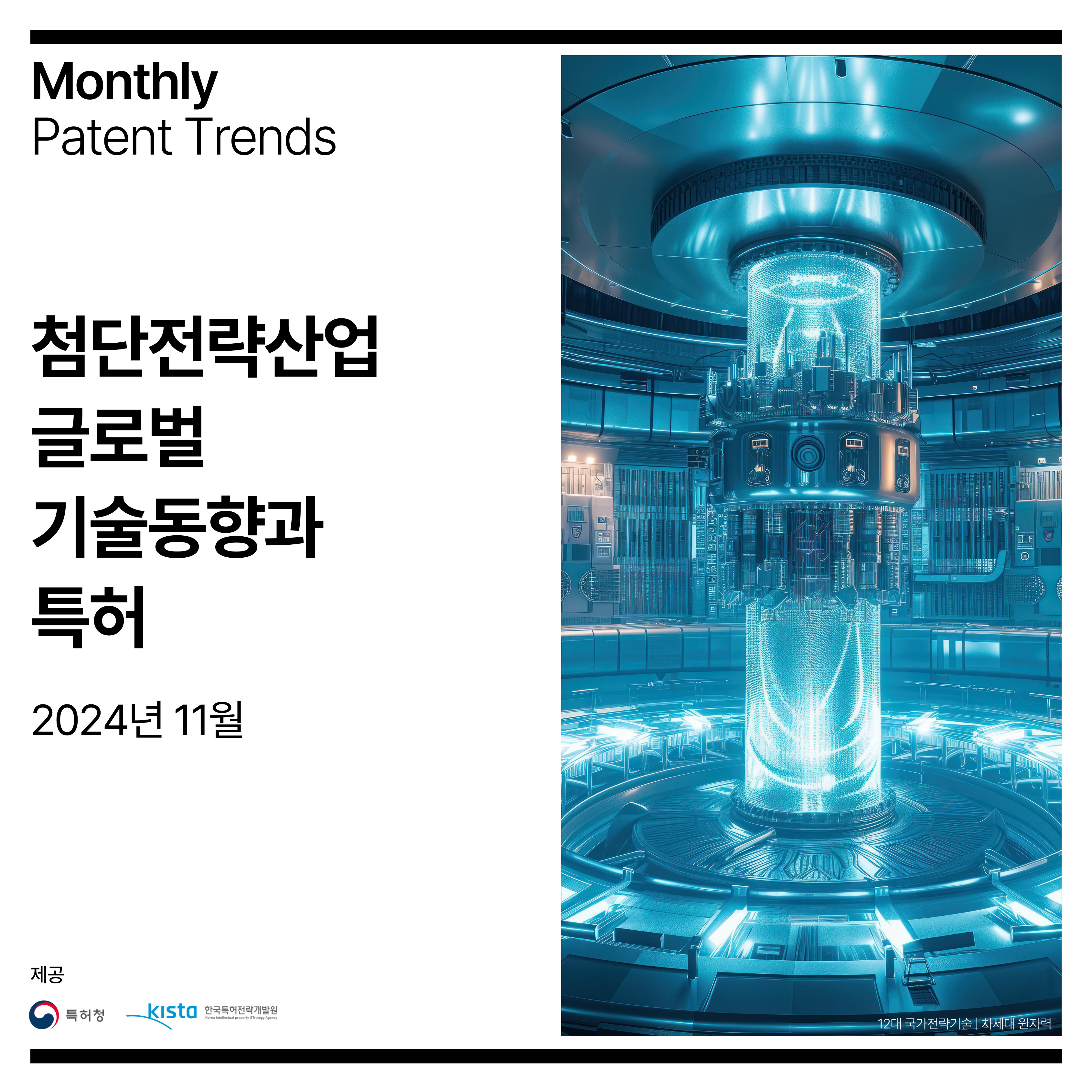첨단전략산업-월간-동향-001
