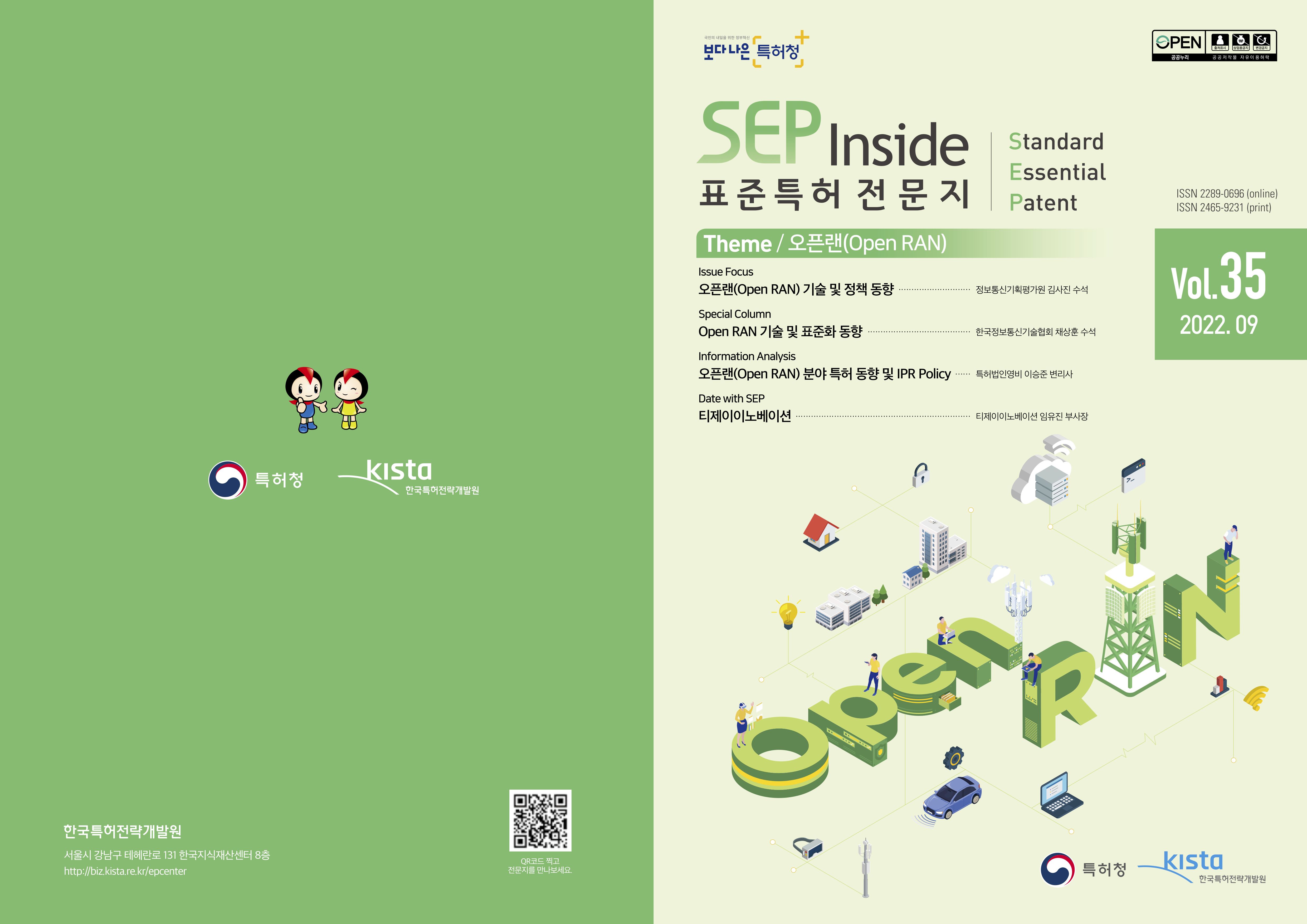 표준특허 전문지 35호 표지