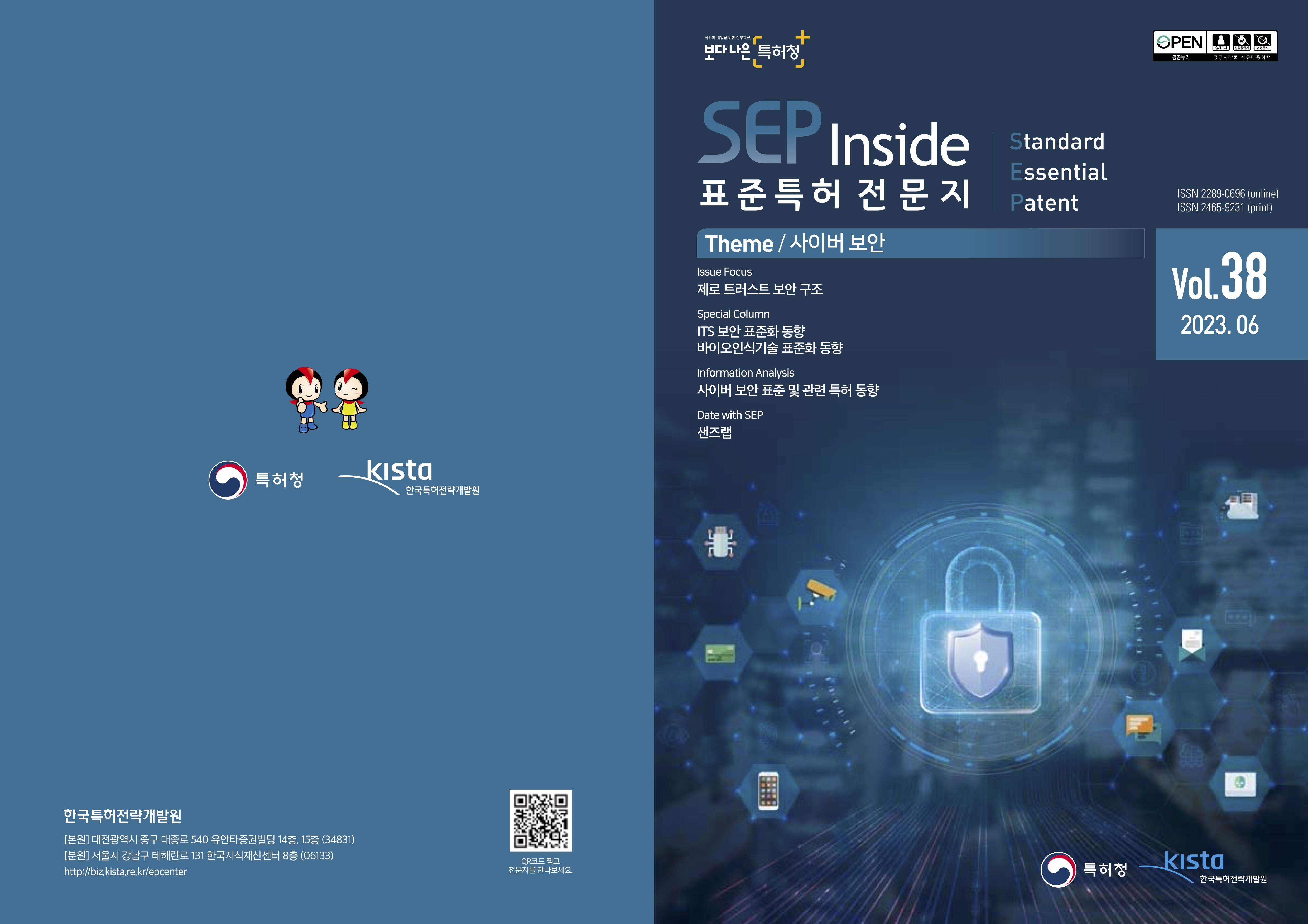 SEP inside 38호 표지