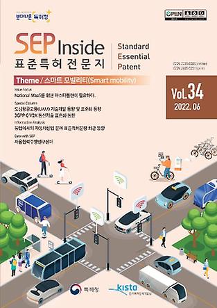 표준특허 전문지 34호 표지