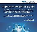 19년도 KISTA 우수 협력기관 신청 안내 썸네일