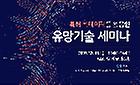 세미나 개최 안내 썸네일