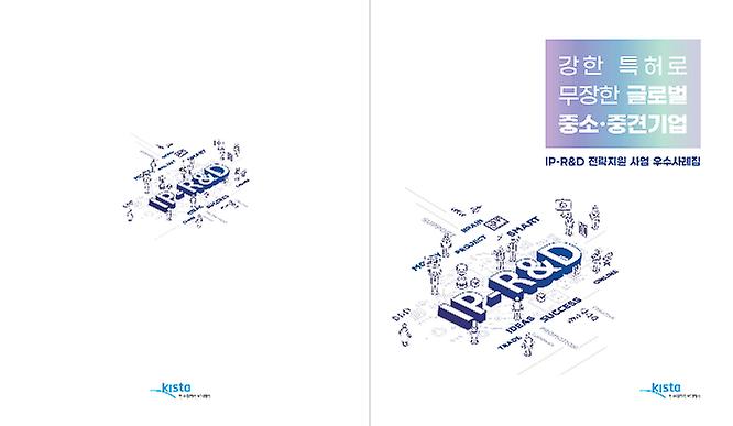 우수사례집 표지 제목-강한 특허로 무장한 글로벌 중소 중견기업