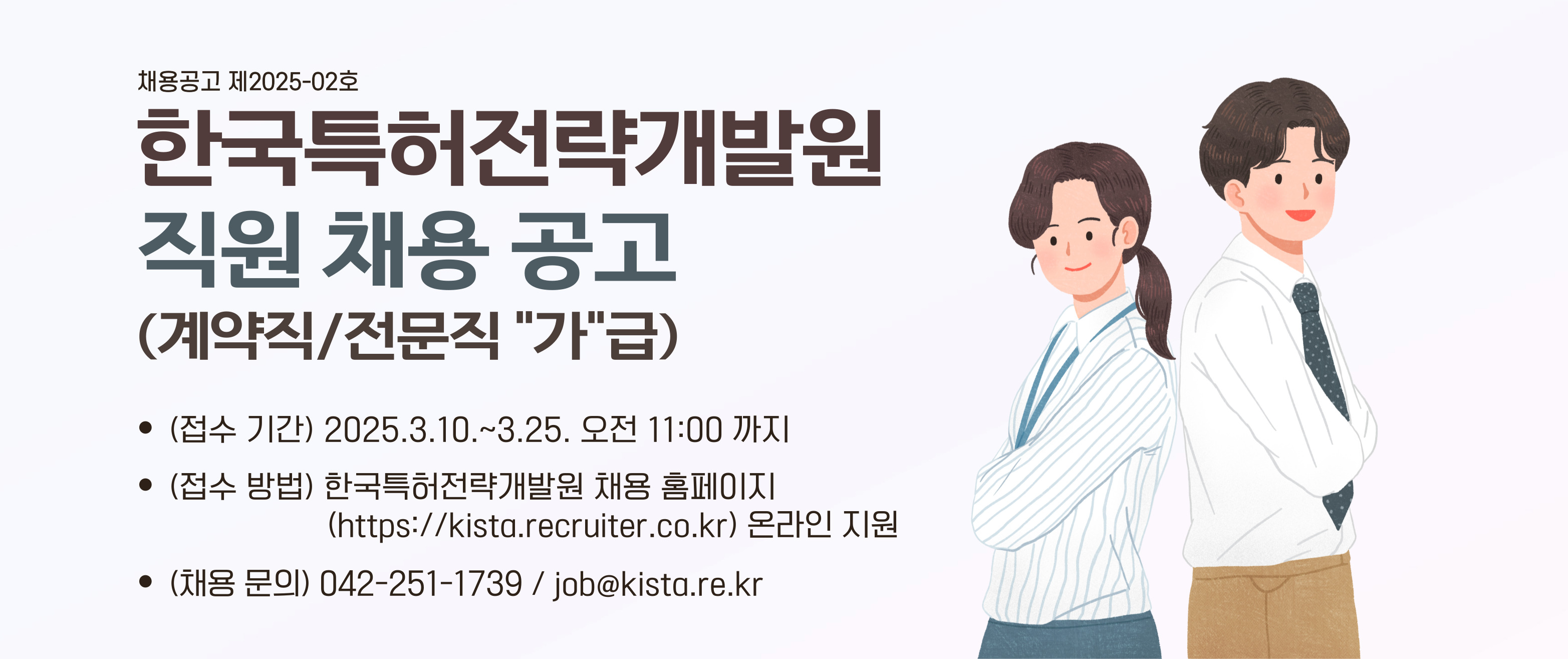 제2025-2호 계약직/전문직 "가"급 채용공고