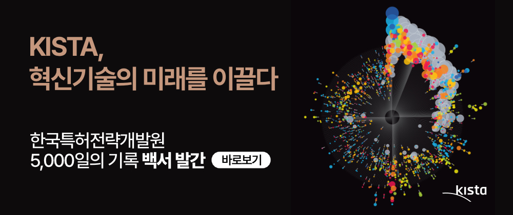 한국특허전략개발원 5,000일의 기록 백서 발간