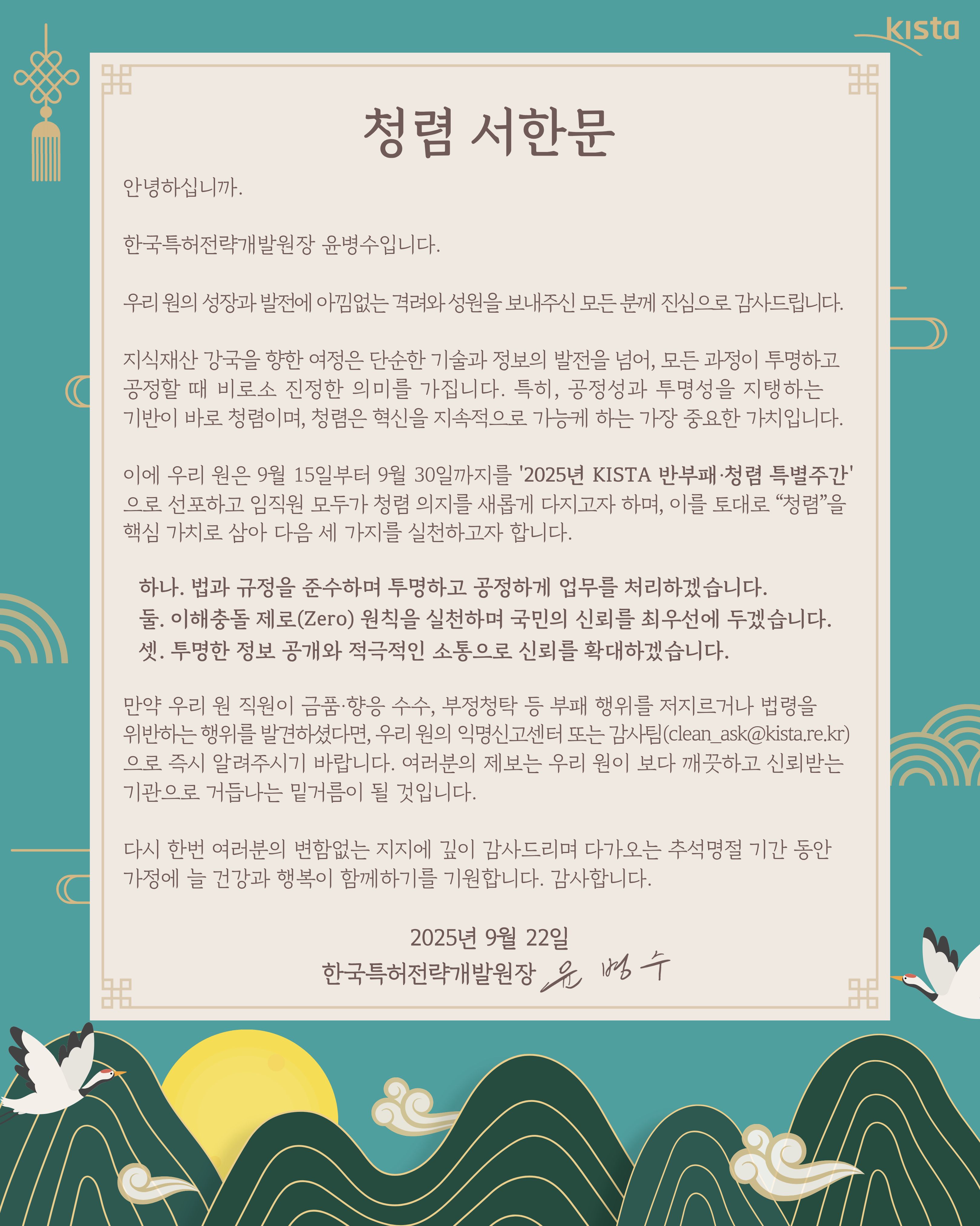 청렴서한문