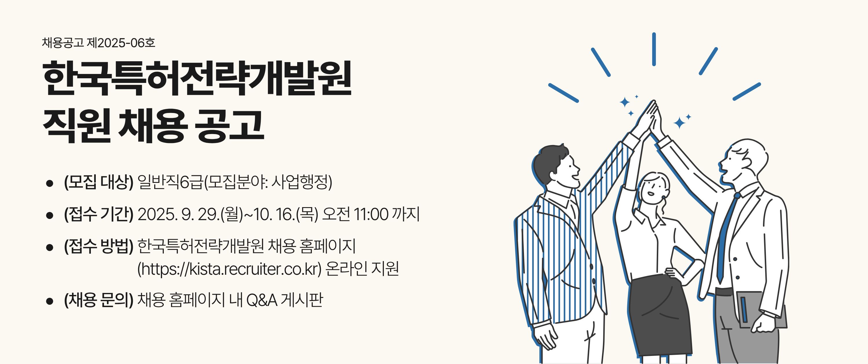 한국특허전략개발원 제2025-06호 직원 채용 공고