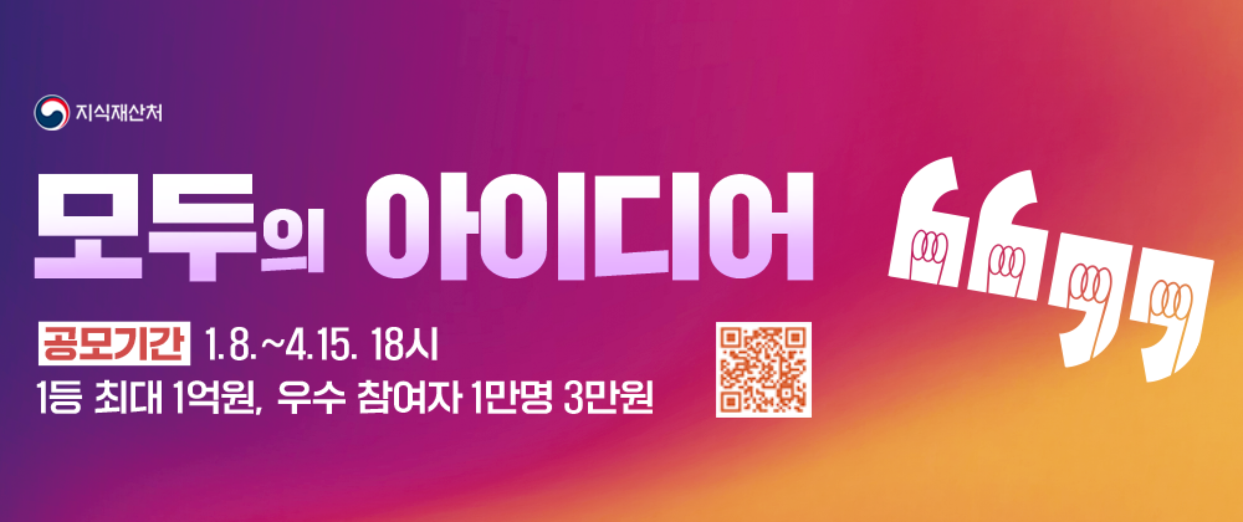 제1회 모두의 아이디어 공고