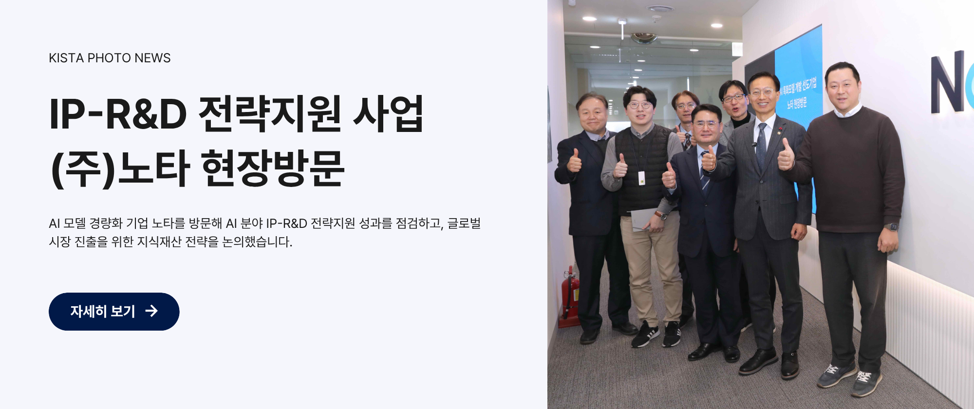 IP-R&D 전략지원 사업 (주)노타 현장방문