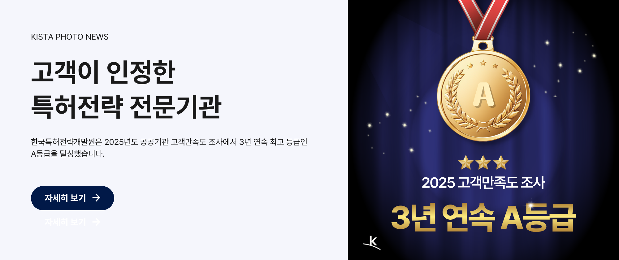 고객이 인정한 특허전략 전문기관