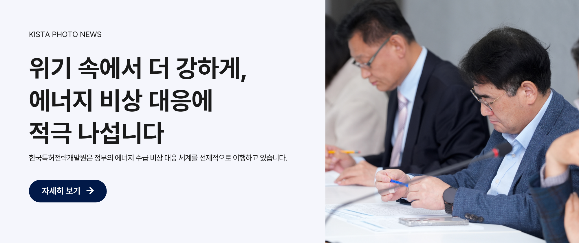 위기 속에서 더 강하게, 에너지 비상 대응에 적극 나섭니다