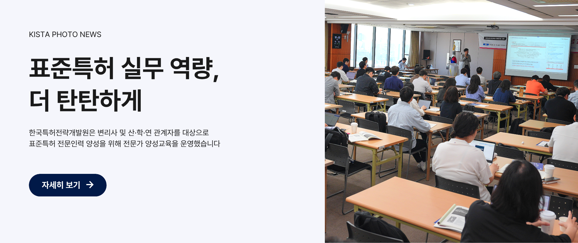 2026년 상반기 표준특허 전문가 양성교육 개최