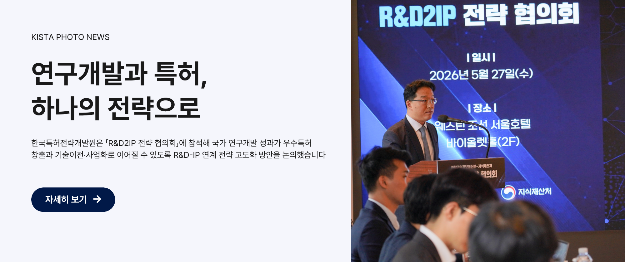 연구개발과 특허, 하나의 전략으로