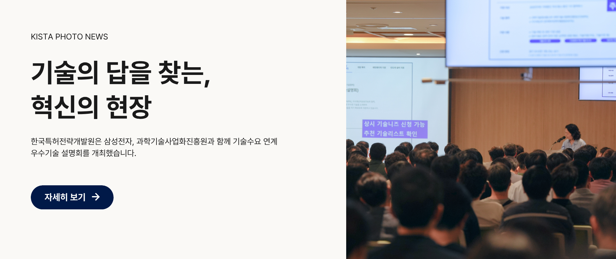 기술의 답을 찾는, 혁신의 현장