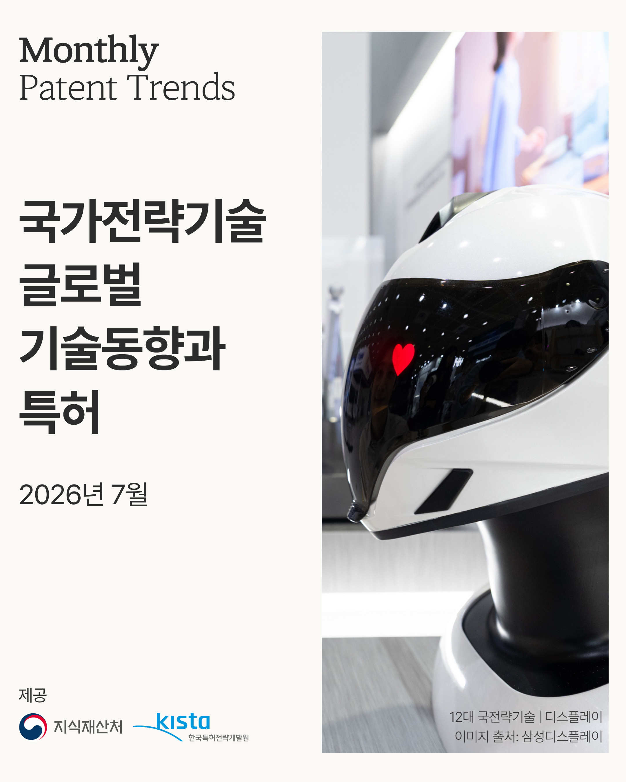 (1080_1350)첨단전략산업 월간 동향- 복사본