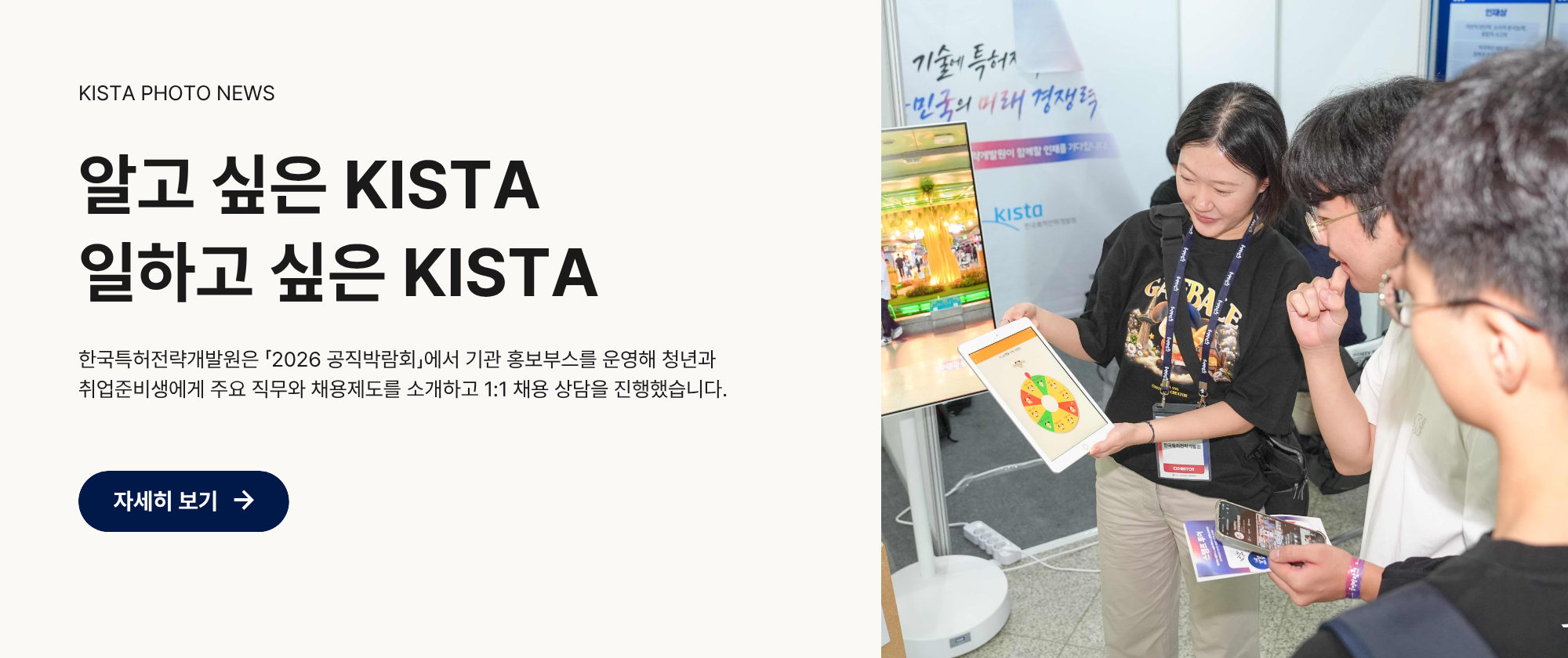 알고싶은 KISTA, 일하고 싶은 KISTA