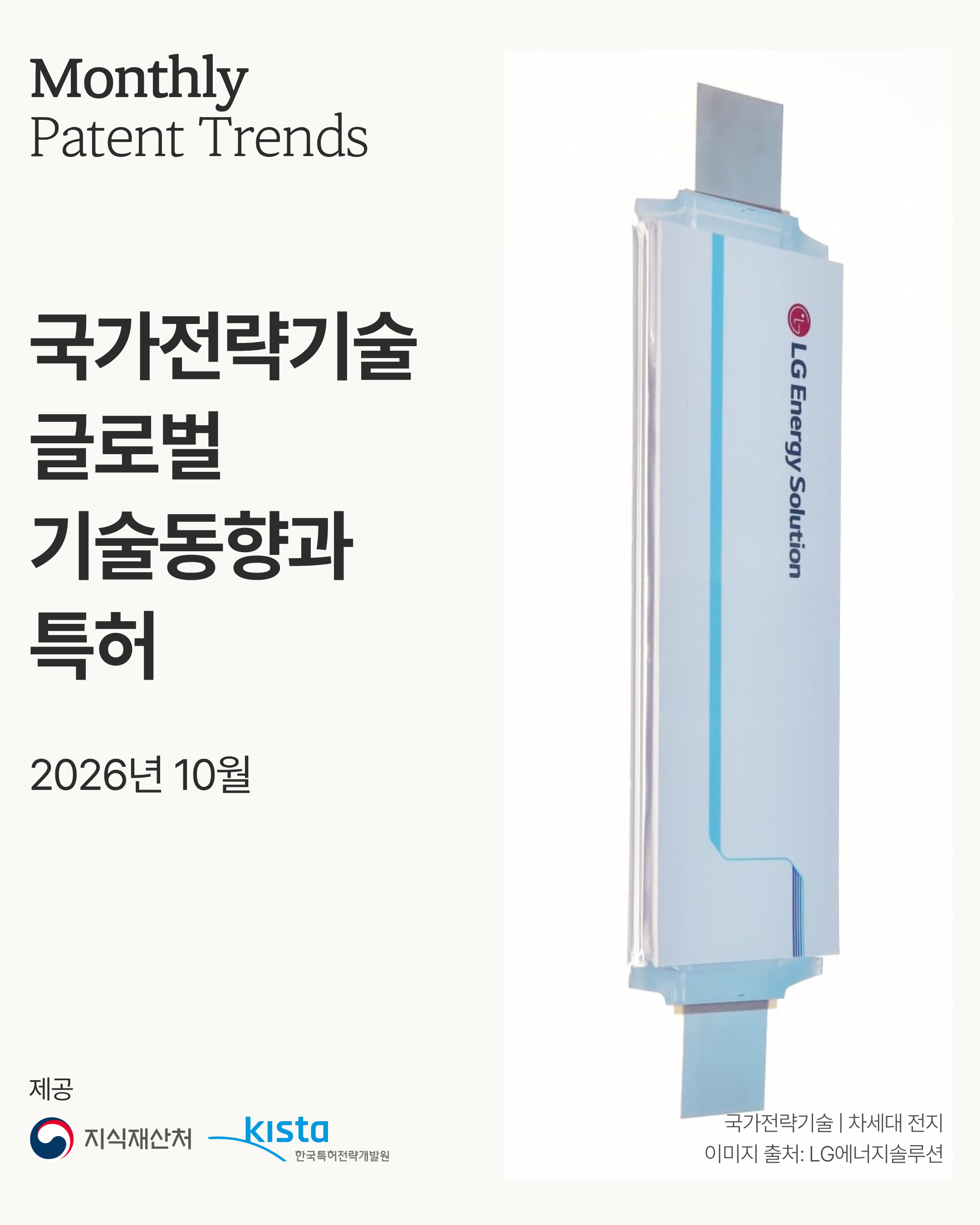 (1080_1350)첨단전략산업 월간 동향- 복사본