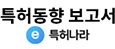 특허나라