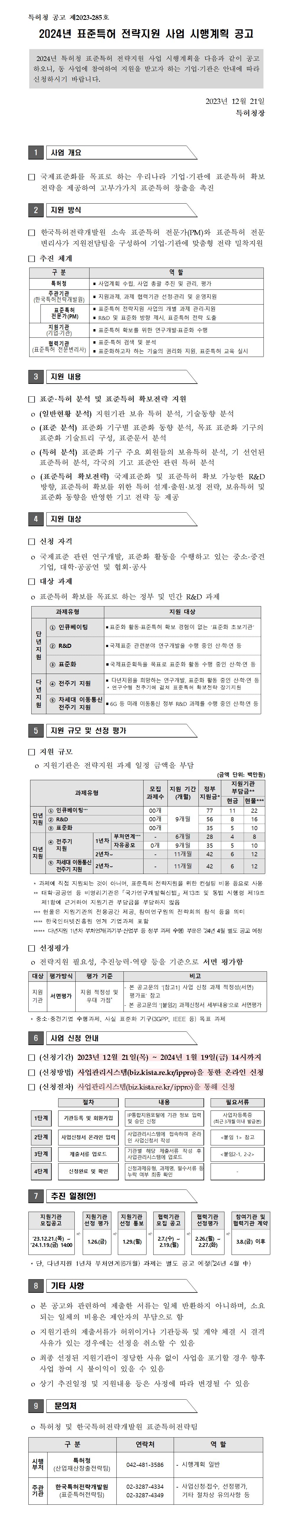 공고