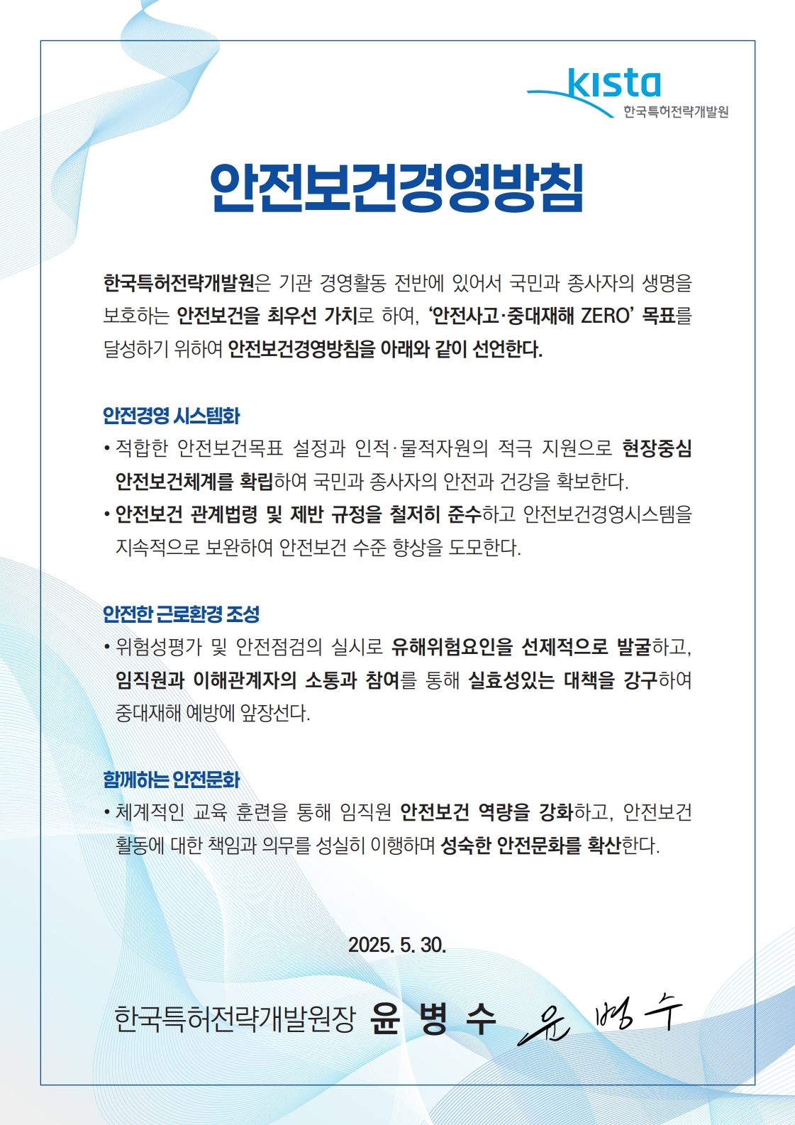 안전보건경영방침